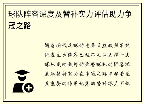 球队阵容深度及替补实力评估助力争冠之路