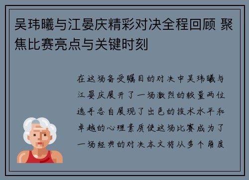 吴玮曦与江晏庆精彩对决全程回顾 聚焦比赛亮点与关键时刻