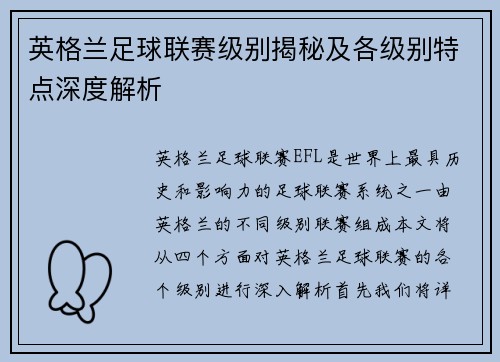 英格兰足球联赛级别揭秘及各级别特点深度解析